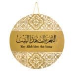 islamic blessing wall frame
