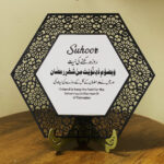 Islamic Ramadan table centerpiece with laser engraved duas