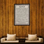 Elegant Darood-e-Taj Arabic calligraphy home décor