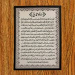 Darood-e-Taj Islamic wall décor made with premium MDF laser engraved PVC frame