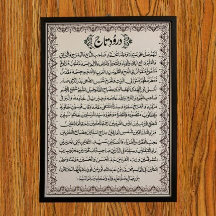 Darood-e-Taj Islamic wall décor made with premium MDF laser engraved PVC frame