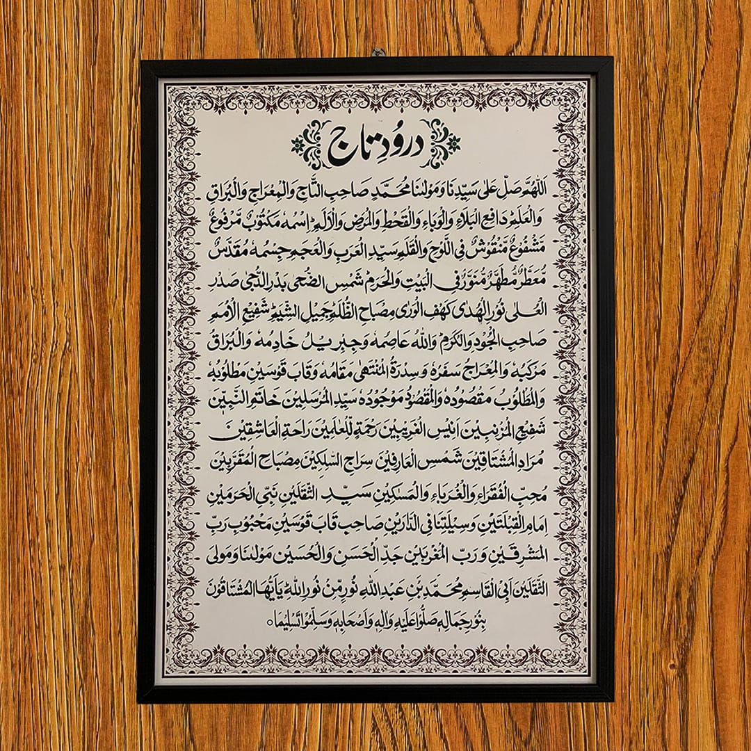 Darood-e-Taj Islamic wall décor made with premium MDF laser engraved PVC frame