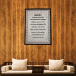 Elegant Islamic calligraphy Darood-e-Tanjeena home décor
