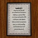 Darood-e-Tanjeena Islamic wall décor made with premium MDF and PVC frame
