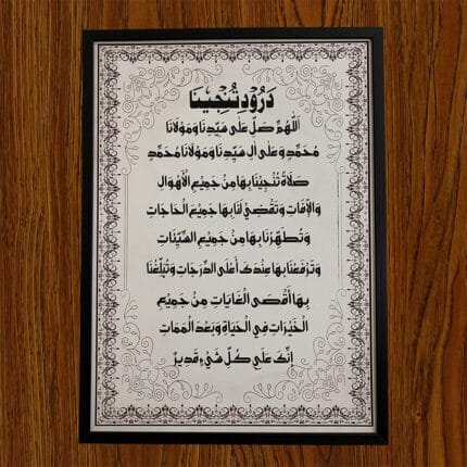 Darood-e-Tanjeena Islamic wall décor made with premium MDF and PVC frame