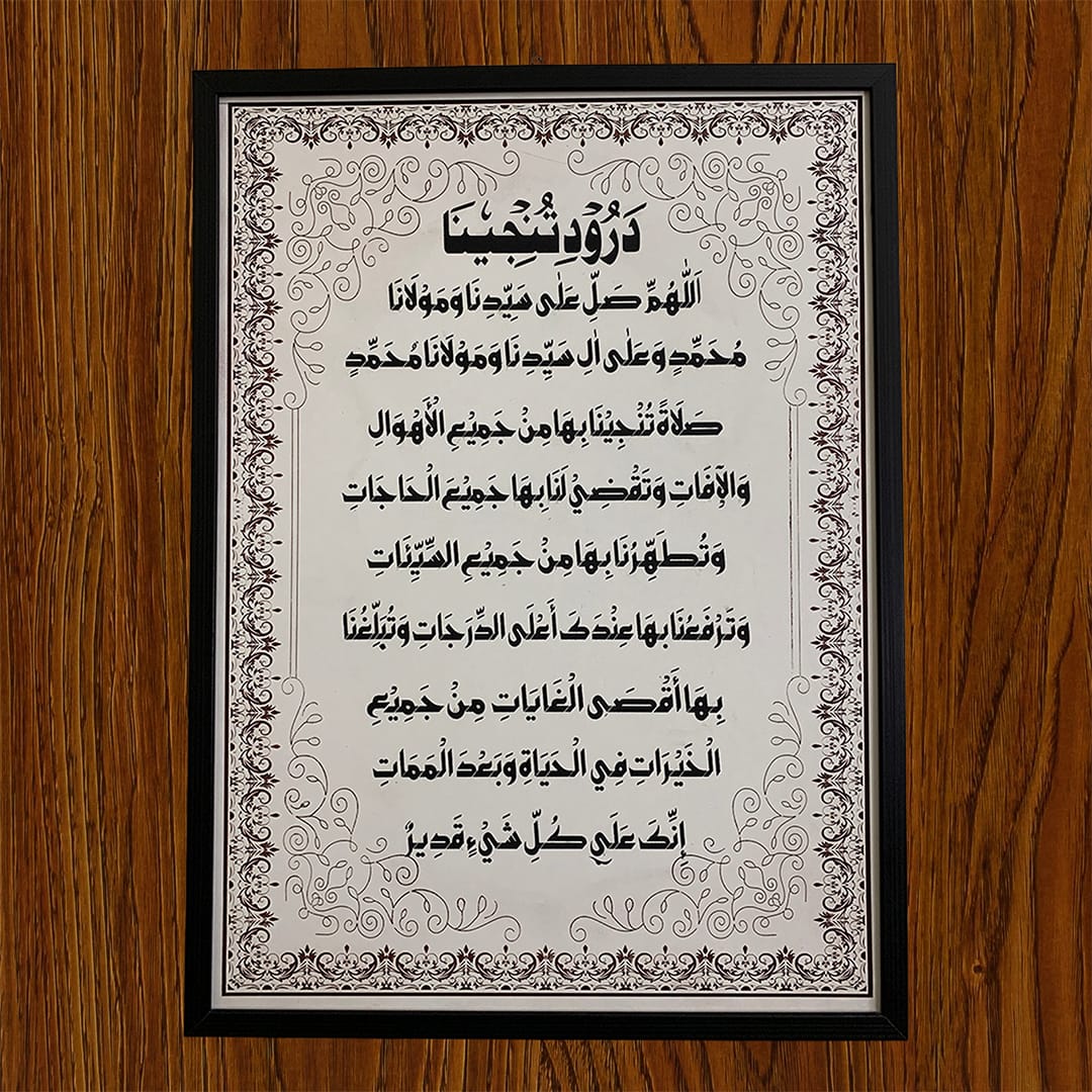 Darood-e-Tanjeena Islamic wall décor made with premium MDF and PVC frame