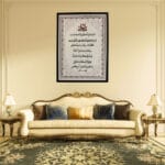 Islamic calligraphy laser engraved MDF wall décor Nadia Ali design