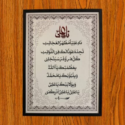 Nadia Ali Islamic Wall Décor made with premium MDF laser engraved design