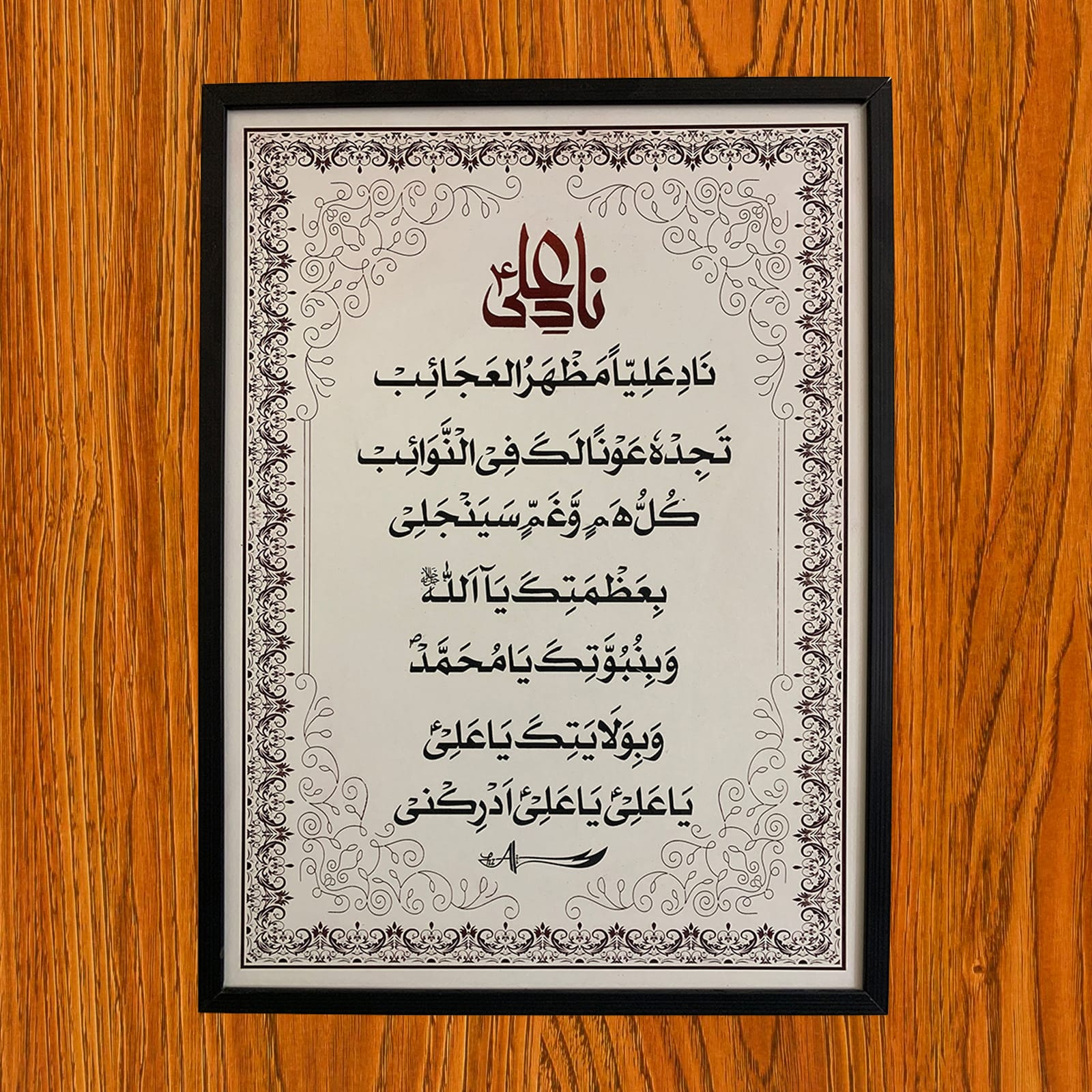 Nadia Ali Islamic Wall Décor made with premium MDF laser engraved design