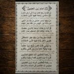 Front view of Qasidah Imam Zayn al-Abidin (AS) MDF Islamic Wall Art with laser engraved Arabic calligraphy.