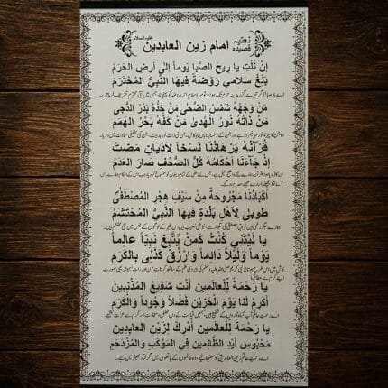 Front view of Qasidah Imam Zayn al-Abidin (AS) MDF Islamic Wall Art with laser engraved Arabic calligraphy.